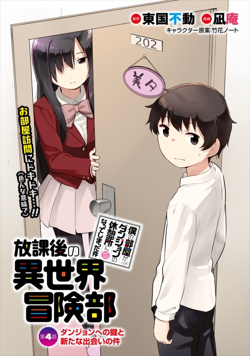 BOKU NO HEYA GA DUNGEON NO KYUUKEIJO NI NATTESHIMATTA KEN: HOUKAGO NO ISEKAI BOUKENBU (MANGA) - RAW Chapter 4 page 1 - nihonkuni.com