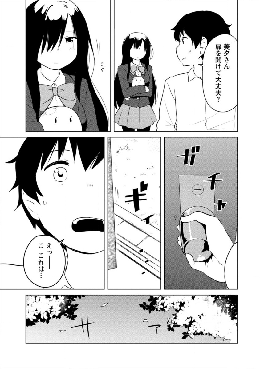 BOKU NO HEYA GA DUNGEON NO KYUUKEIJO NI NATTESHIMATTA KEN: HOUKAGO NO ISEKAI BOUKENBU (MANGA) - RAW Chapter 4 page 9 - nihonkuni.com