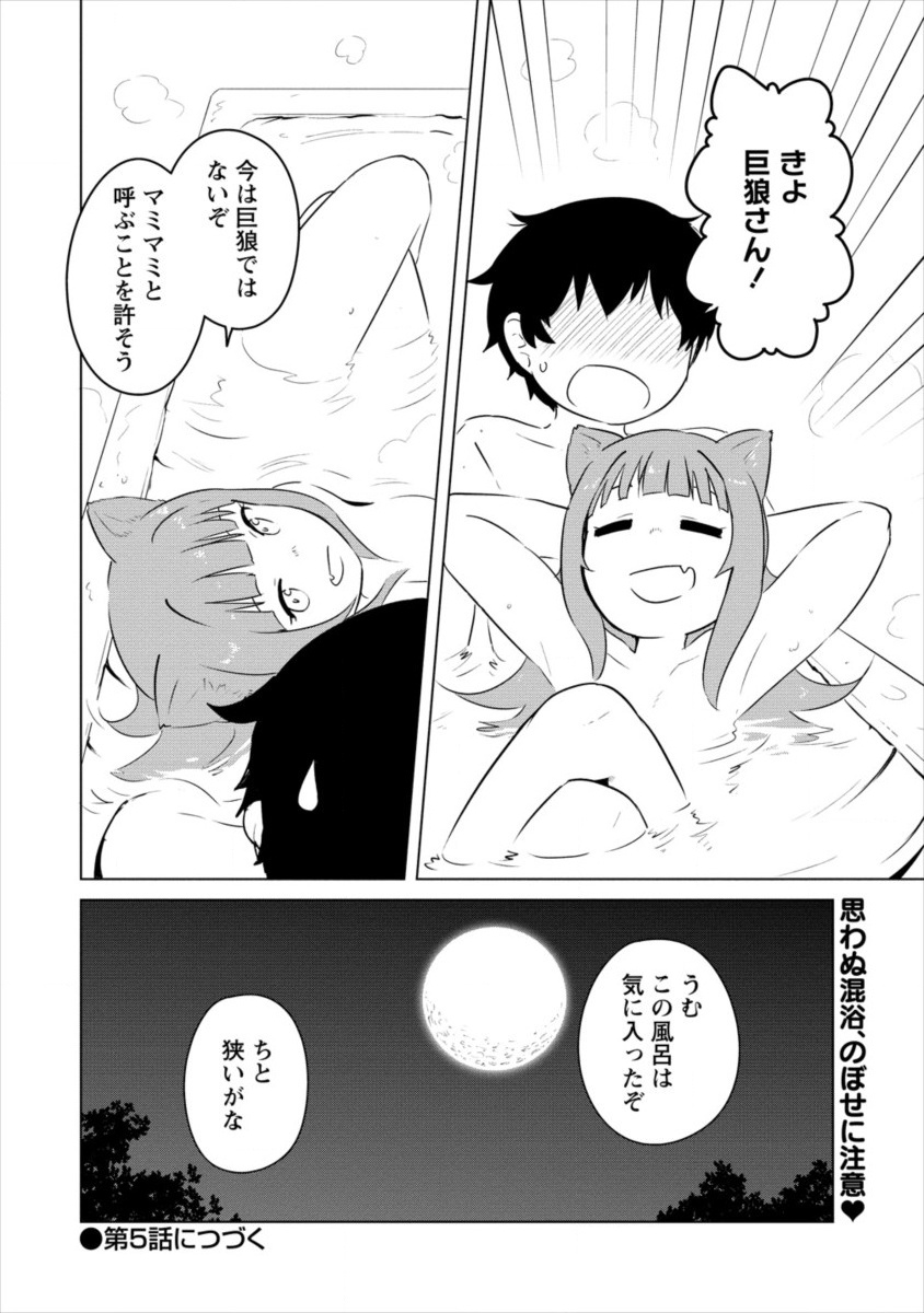 BOKU NO HEYA GA DUNGEON NO KYUUKEIJO NI NATTESHIMATTA KEN: HOUKAGO NO ISEKAI BOUKENBU (MANGA) - RAW Chapter 4 page 20 - nihonkuni.com