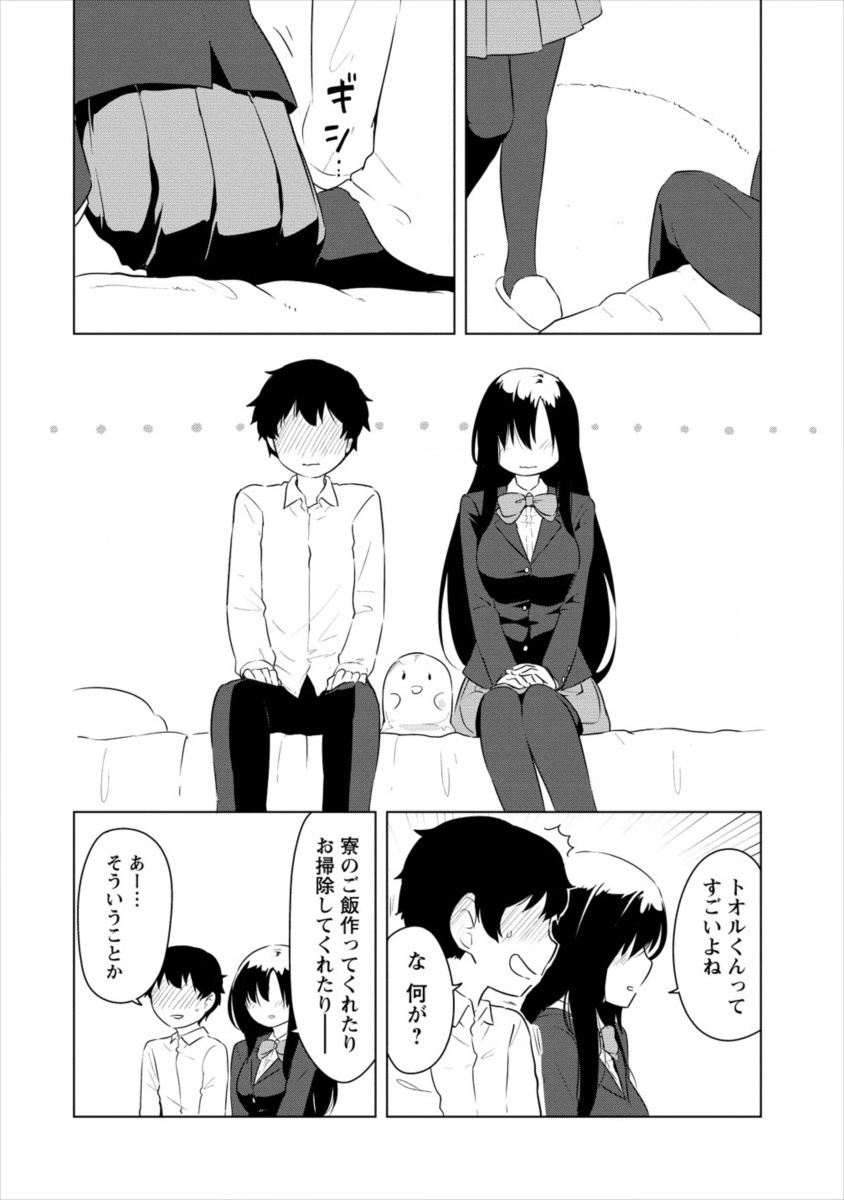 BOKU NO HEYA GA DUNGEON NO KYUUKEIJO NI NATTESHIMATTA KEN: HOUKAGO NO ISEKAI BOUKENBU (MANGA) - RAW Chapter 4 page 2 - nihonkuni.com
