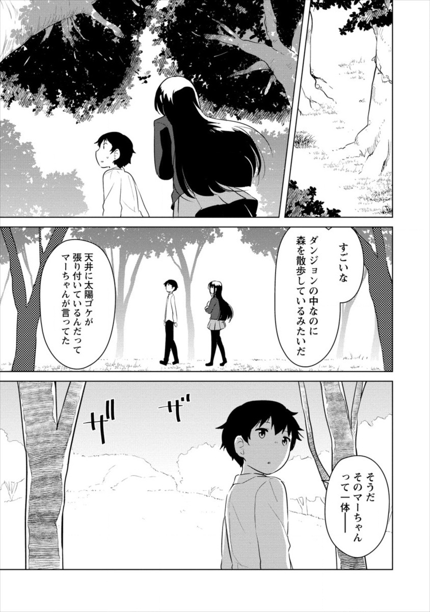 BOKU NO HEYA GA DUNGEON NO KYUUKEIJO NI NATTESHIMATTA KEN: HOUKAGO NO ISEKAI BOUKENBU (MANGA) - RAW Chapter 4 page 11 - nihonkuni.com