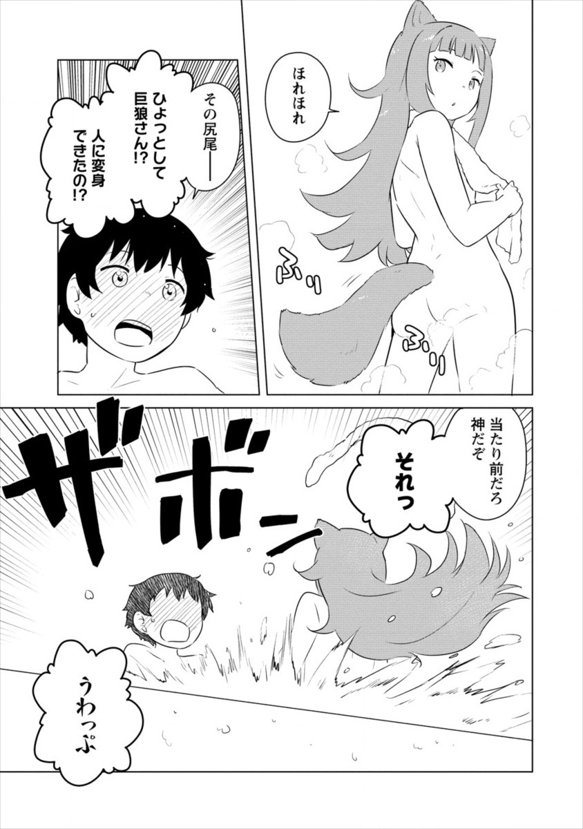 BOKU NO HEYA GA DUNGEON NO KYUUKEIJO NI NATTESHIMATTA KEN: HOUKAGO NO ISEKAI BOUKENBU (MANGA) - RAW Chapter 4 page 19 - nihonkuni.com