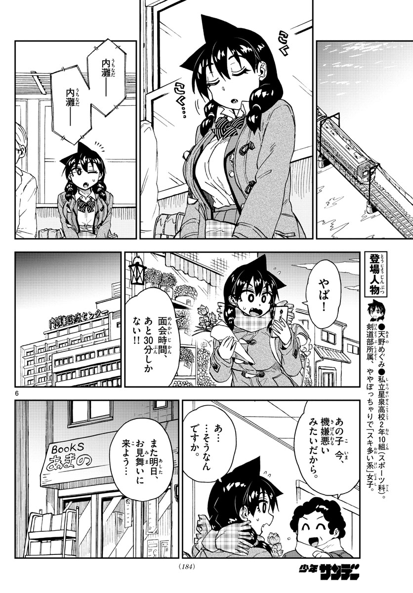 AMANO MEGUMI WA SUKI DARAKE! - RAW Chapter 196 page 6 - nihonkuni.com