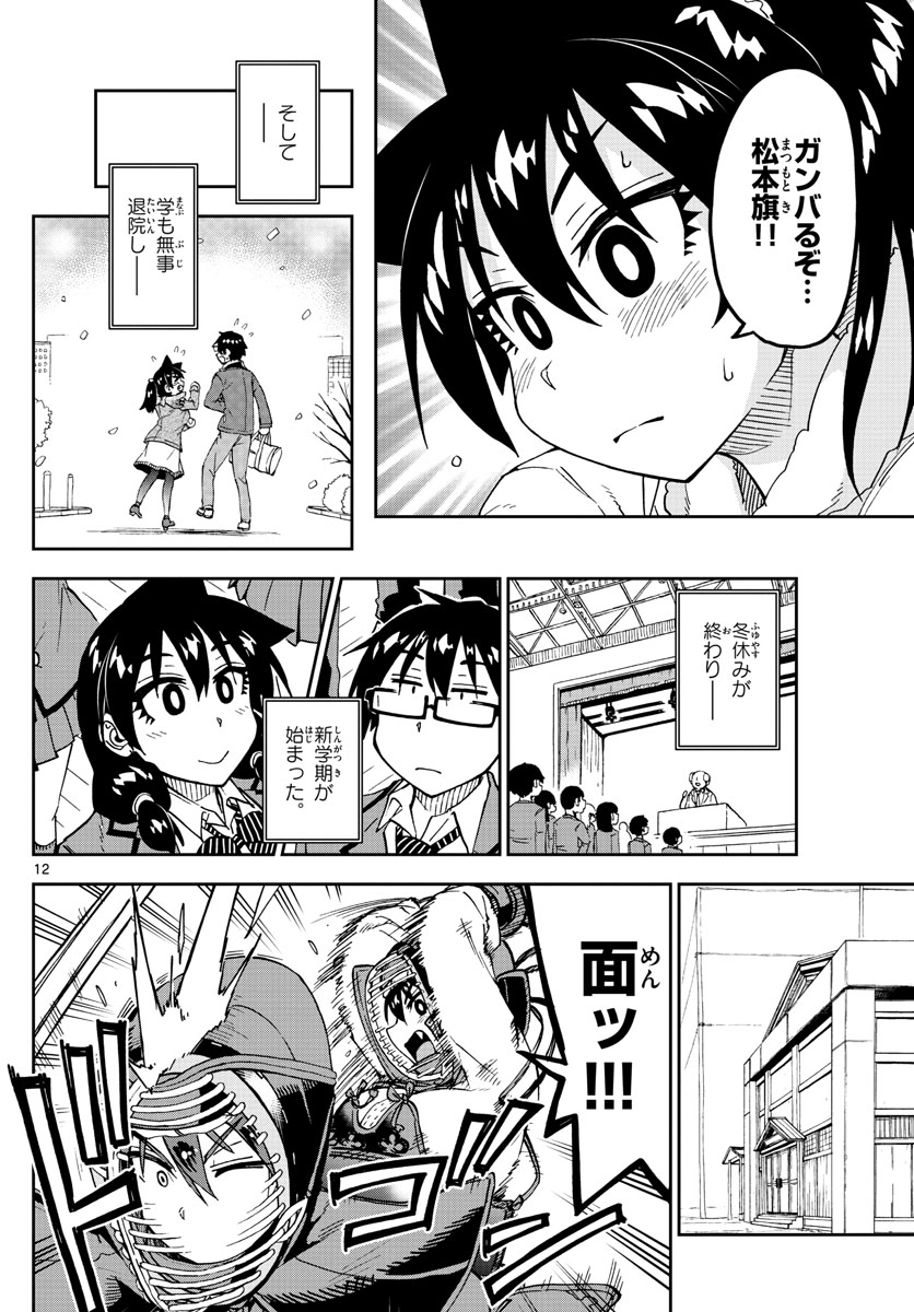 AMANO MEGUMI WA SUKI DARAKE! - RAW Chapter 196 page 12 - nihonkuni.com