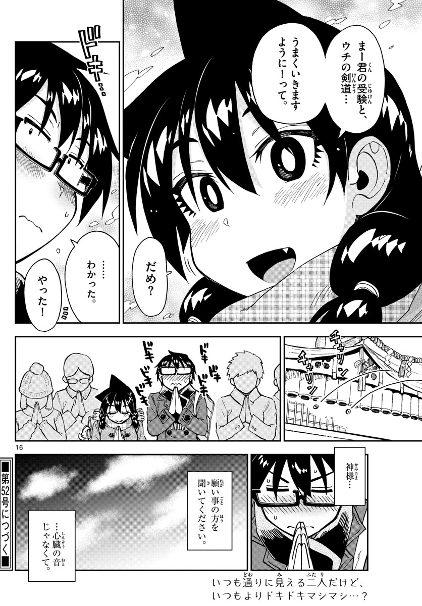 AMANO MEGUMI WA SUKI DARAKE! - RAW Chapter 196 page 16 - nihonkuni.com