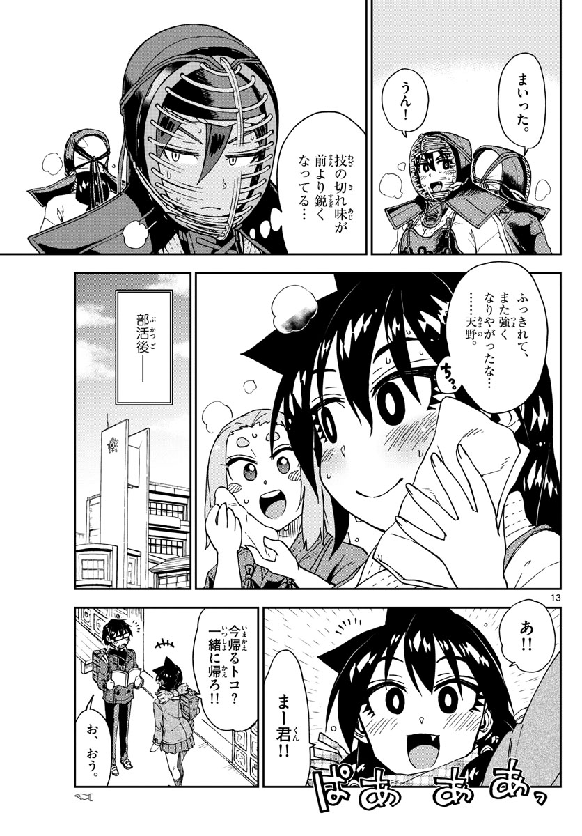 AMANO MEGUMI WA SUKI DARAKE! - RAW Chapter 196 page 13 - nihonkuni.com