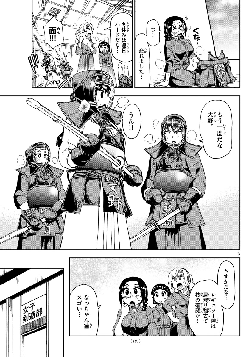 AMANO MEGUMI WA SUKI DARAKE! - RAW Chapter 196 page 3 - nihonkuni.com