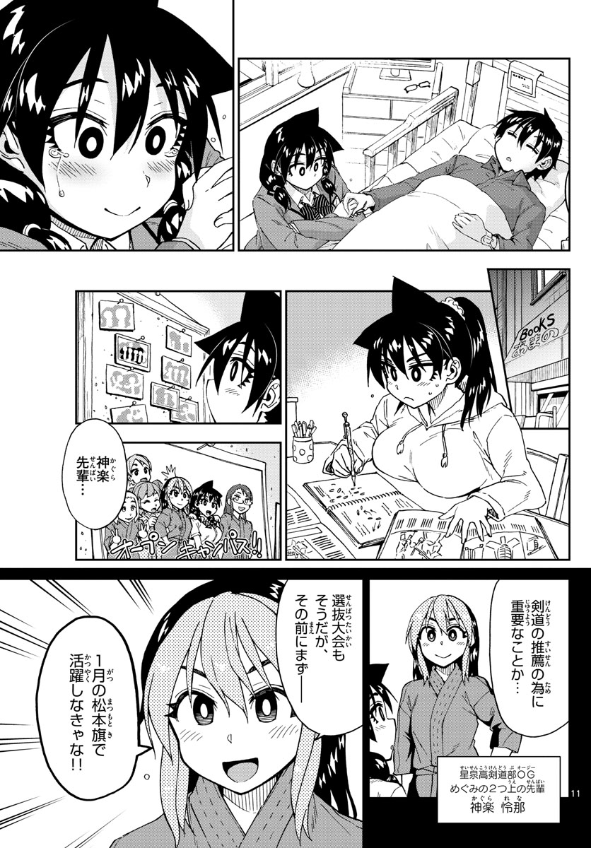 AMANO MEGUMI WA SUKI DARAKE! - RAW Chapter 196 page 11 - nihonkuni.com