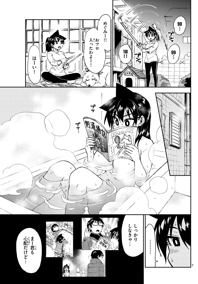 AMANO MEGUMI WA SUKI DARAKE! - RAW Chapter 196 page 7 - nihonkuni.com