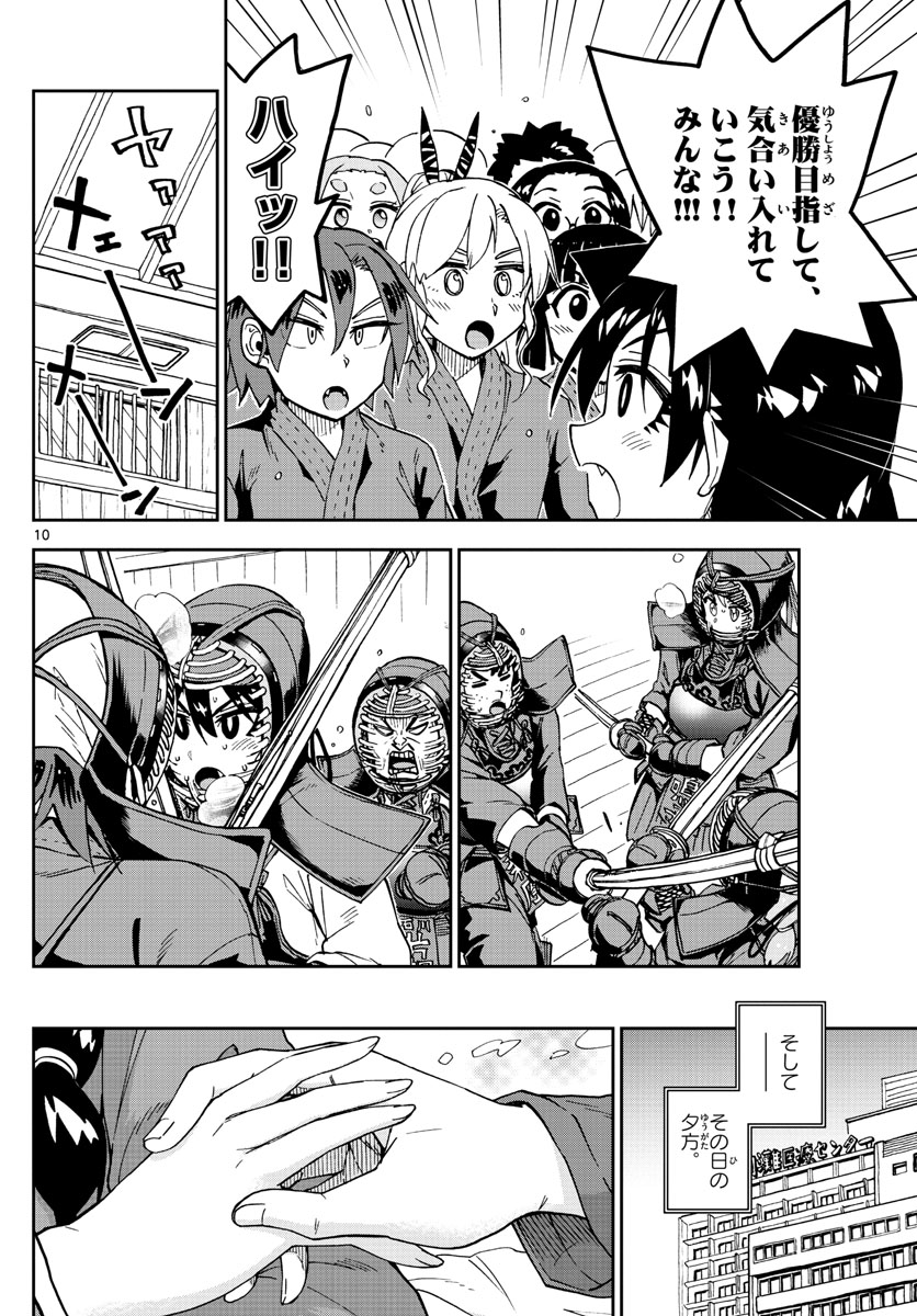 AMANO MEGUMI WA SUKI DARAKE! - RAW Chapter 196 page 10 - nihonkuni.com