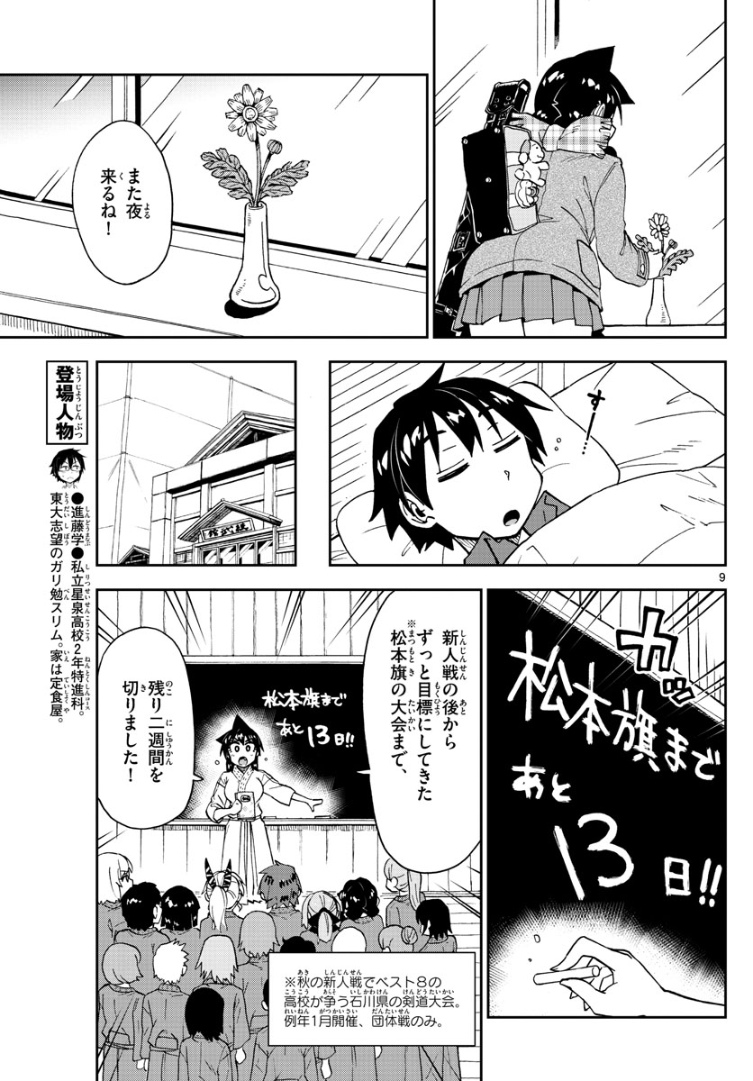 AMANO MEGUMI WA SUKI DARAKE! - RAW Chapter 196 page 9 - nihonkuni.com