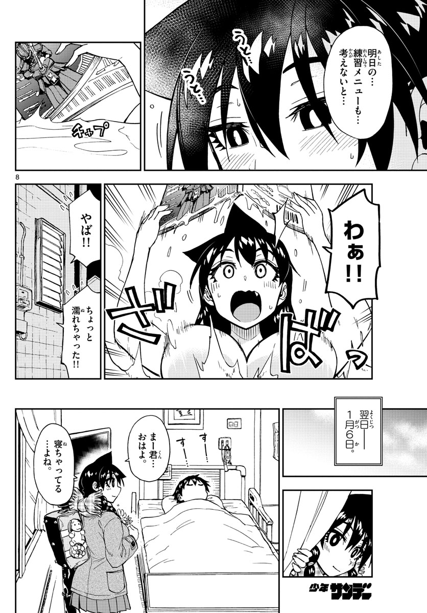 AMANO MEGUMI WA SUKI DARAKE! - RAW Chapter 196 page 8 - nihonkuni.com
