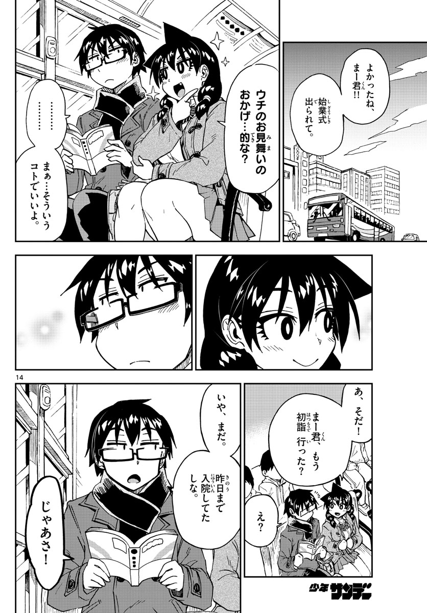 AMANO MEGUMI WA SUKI DARAKE! - RAW Chapter 196 page 14 - nihonkuni.com