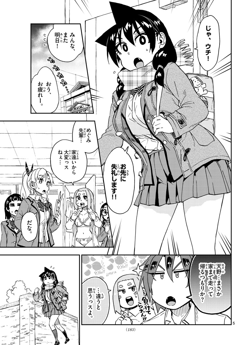 AMANO MEGUMI WA SUKI DARAKE! - RAW Chapter 196 page 5 - nihonkuni.com