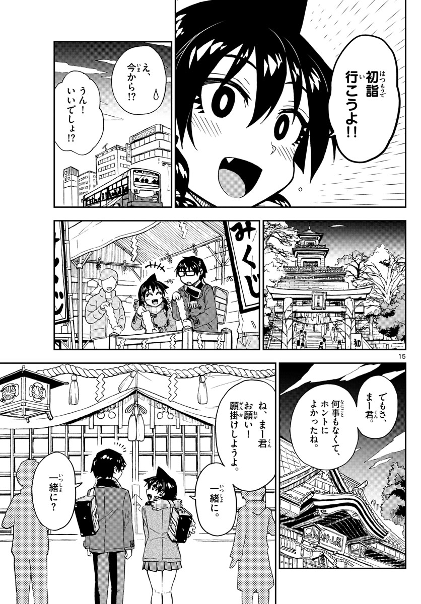 AMANO MEGUMI WA SUKI DARAKE! - RAW Chapter 196 page 15 - nihonkuni.com