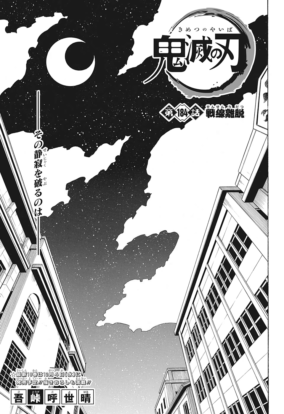 KIMETSU NO YAIBA - RAW Chapter 184 page 1 - nihonkuni.com