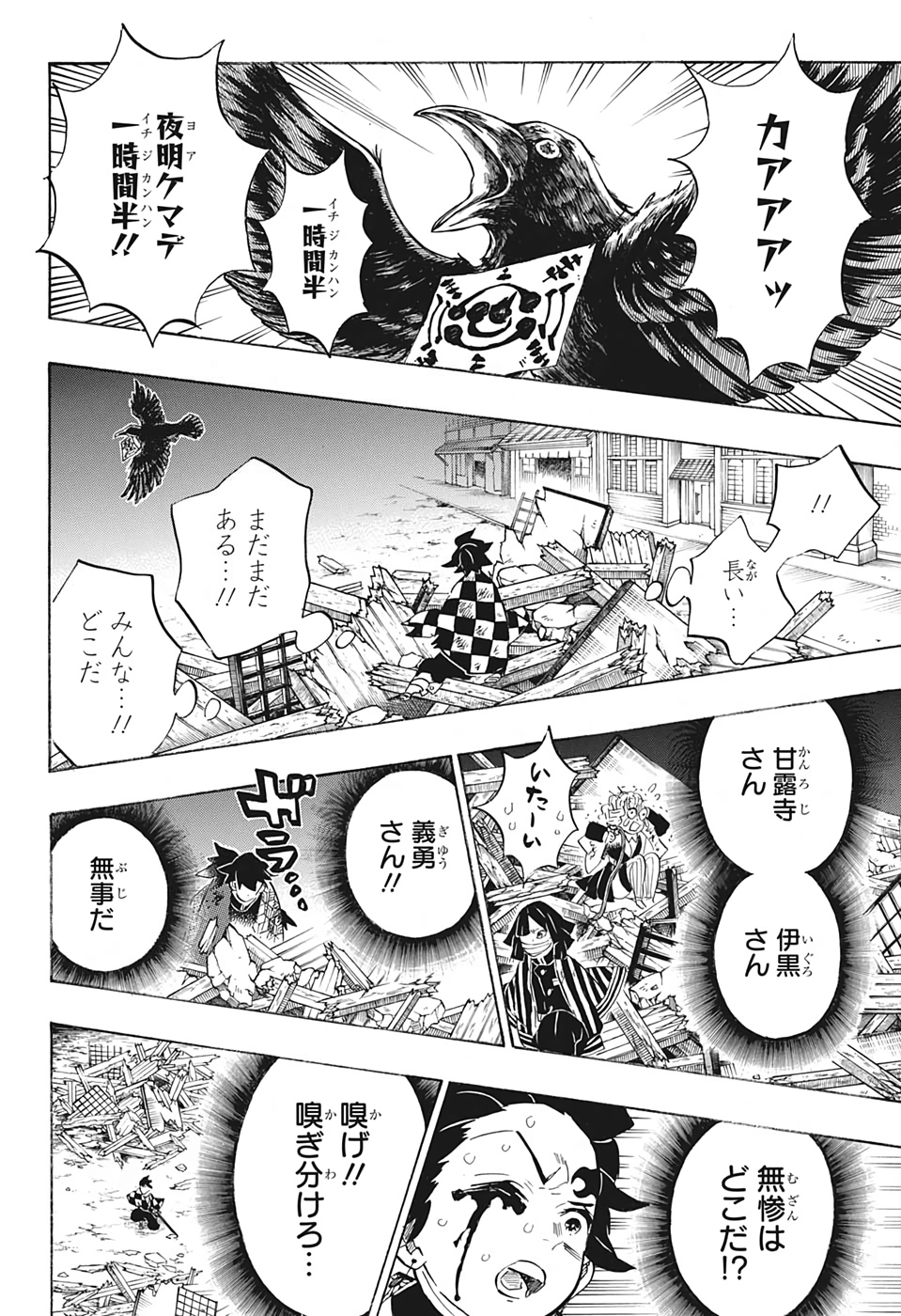 KIMETSU NO YAIBA - RAW Chapter 184 page 4 - nihonkuni.com
