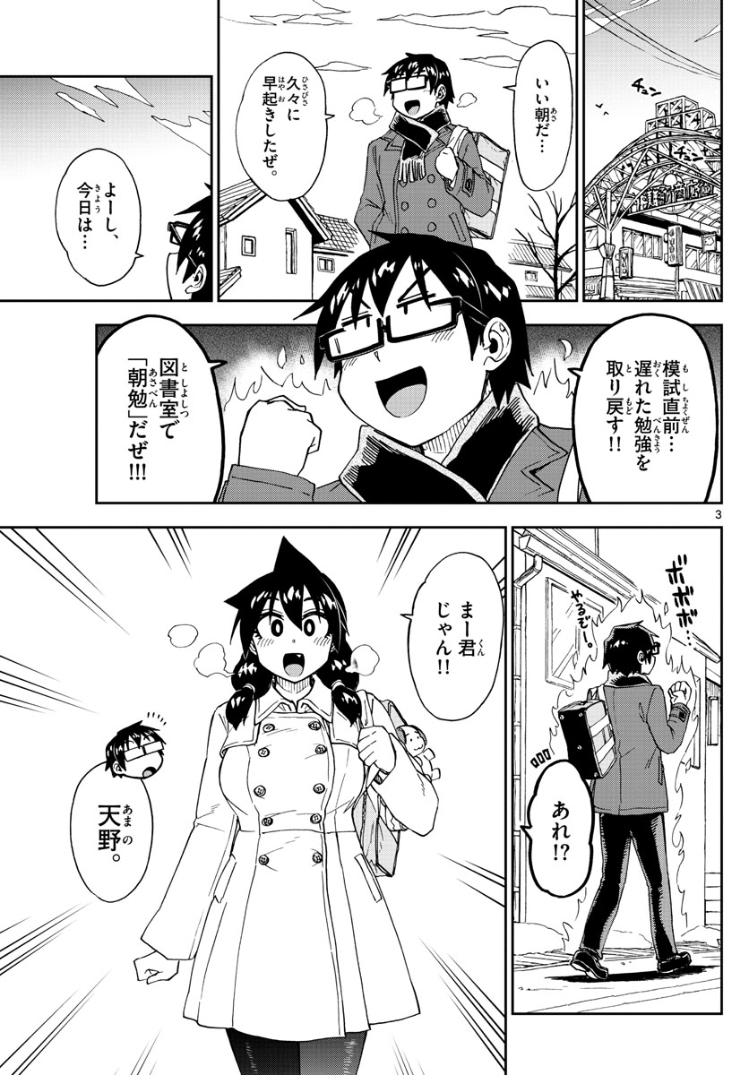 AMANO MEGUMI WA SUKI DARAKE! - RAW Chapter 197 page 3 - nihonkuni.com