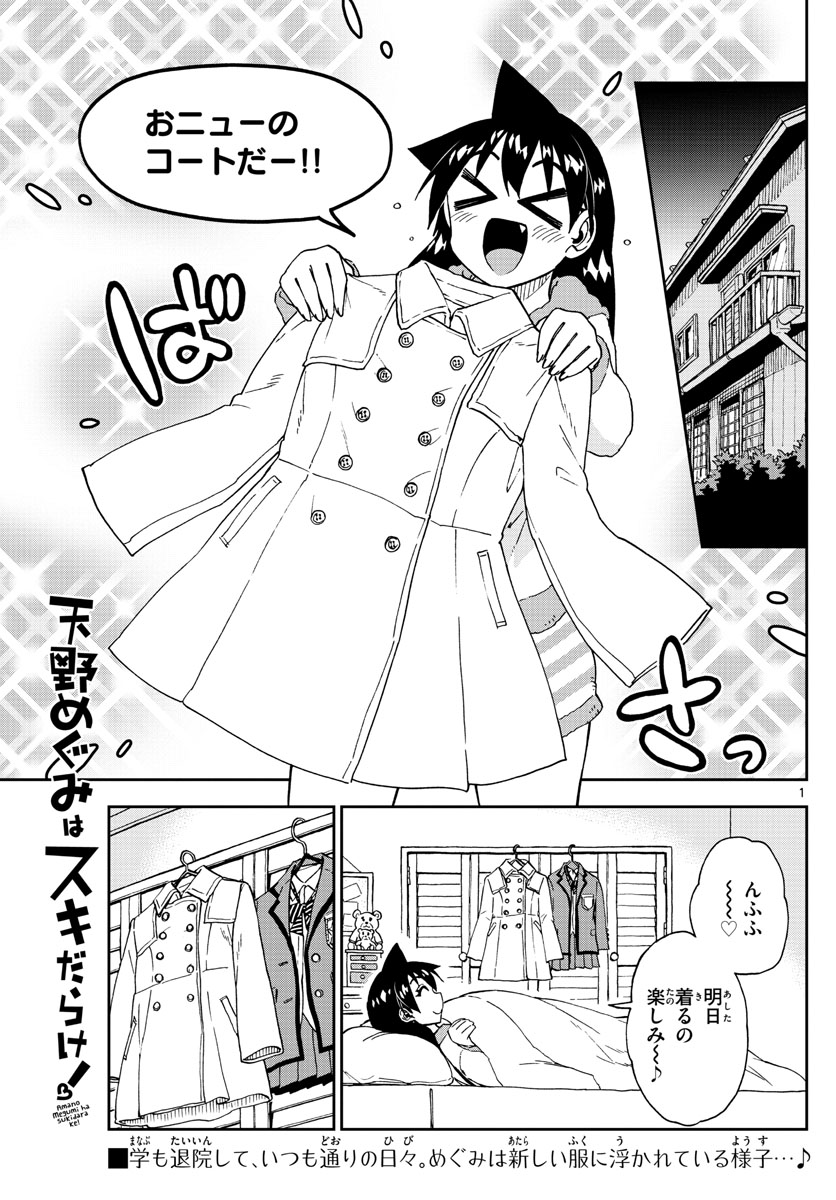 AMANO MEGUMI WA SUKI DARAKE! - RAW Chapter 197 page 1 - nihonkuni.com