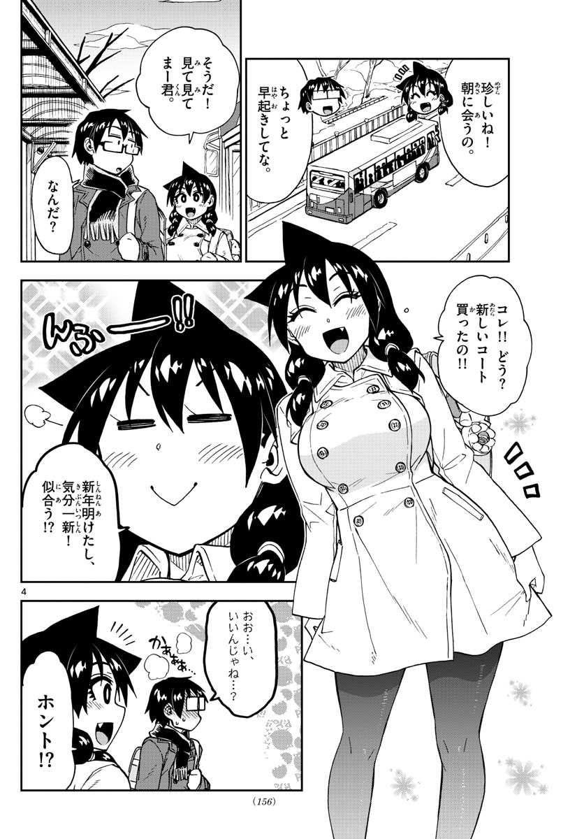 AMANO MEGUMI WA SUKI DARAKE! - RAW Chapter 197 page 4 - nihonkuni.com