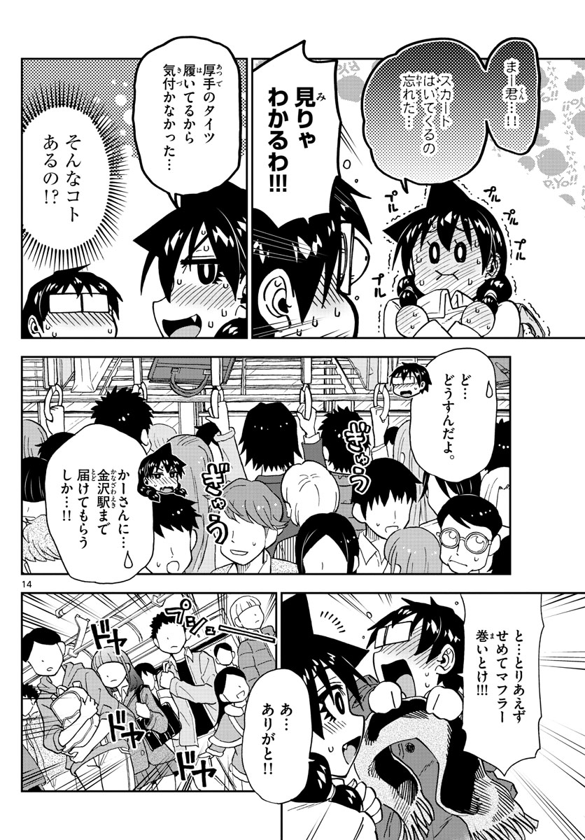 AMANO MEGUMI WA SUKI DARAKE! - RAW Chapter 197 page 14 - nihonkuni.com