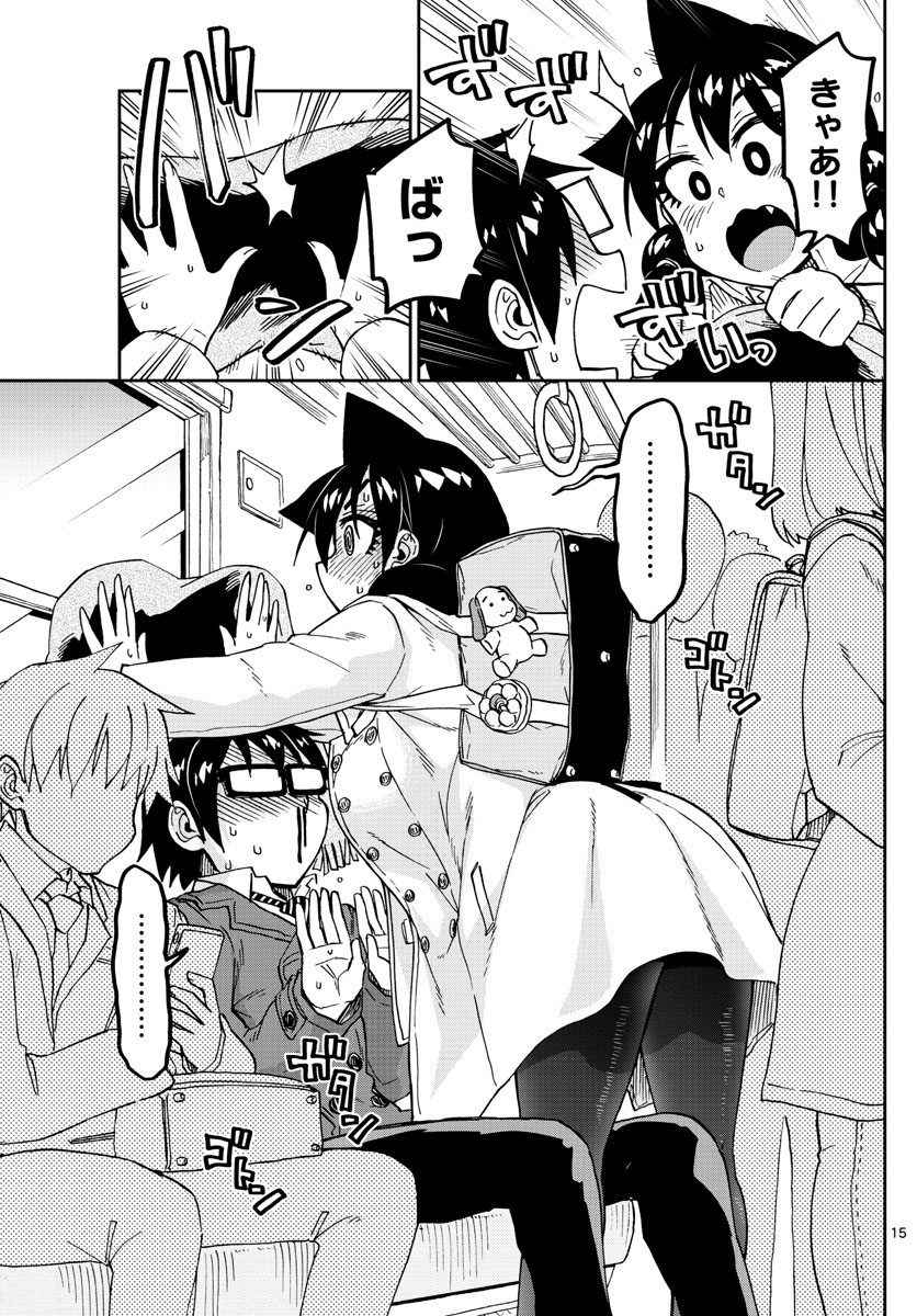 AMANO MEGUMI WA SUKI DARAKE! - RAW Chapter 197 page 15 - nihonkuni.com