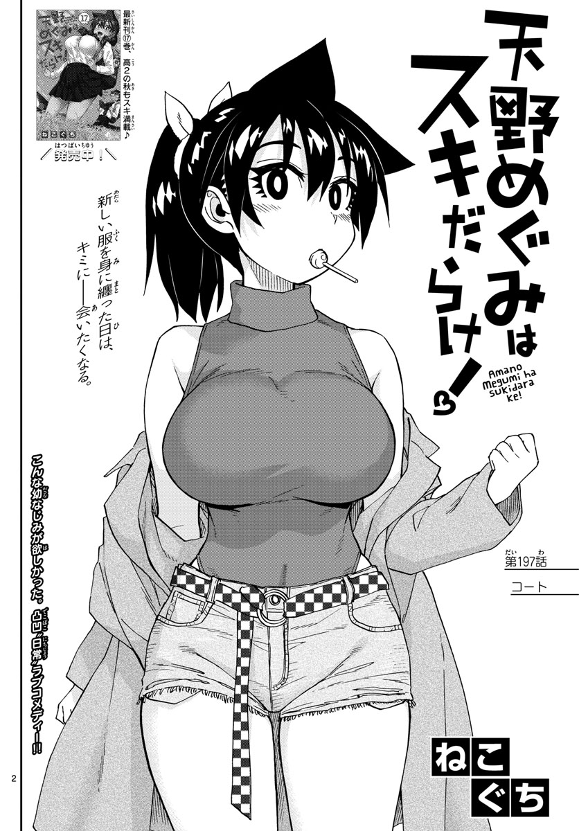 AMANO MEGUMI WA SUKI DARAKE! - RAW Chapter 197 page 2 - nihonkuni.com