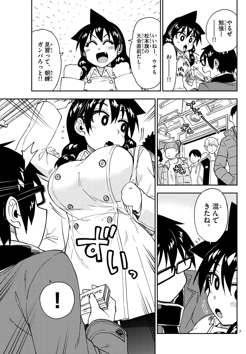 AMANO MEGUMI WA SUKI DARAKE! - RAW Chapter 197 page 7 - nihonkuni.com