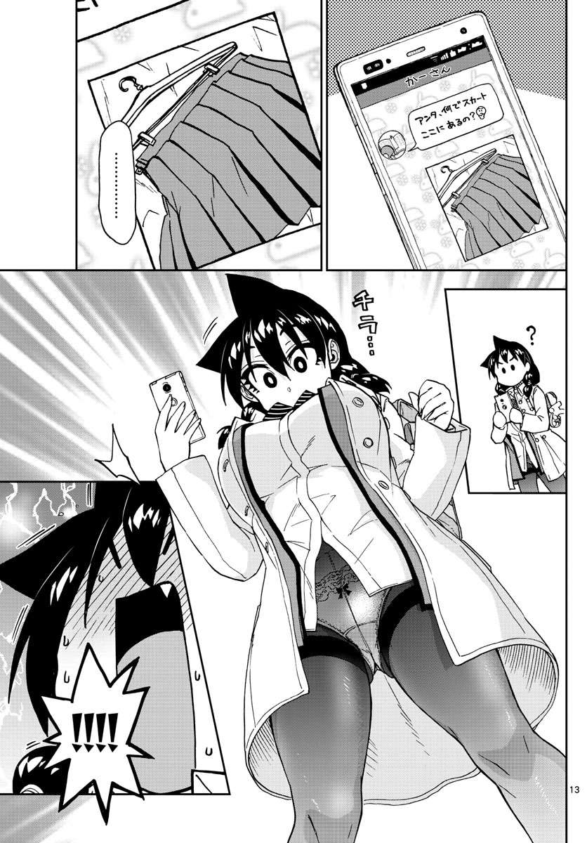 AMANO MEGUMI WA SUKI DARAKE! - RAW Chapter 197 page 13 - nihonkuni.com