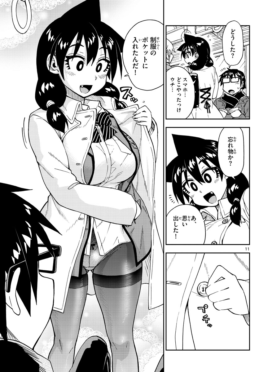 AMANO MEGUMI WA SUKI DARAKE! - RAW Chapter 197 page 11 - nihonkuni.com