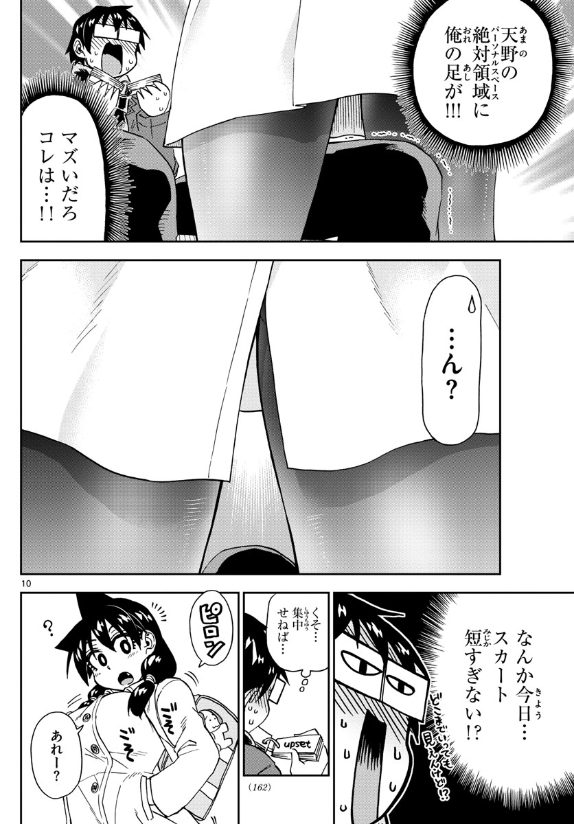 AMANO MEGUMI WA SUKI DARAKE! - RAW Chapter 197 page 10 - nihonkuni.com