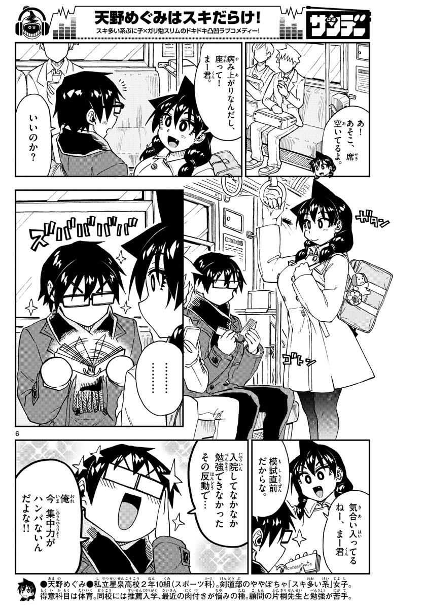 AMANO MEGUMI WA SUKI DARAKE! - RAW Chapter 197 page 6 - nihonkuni.com