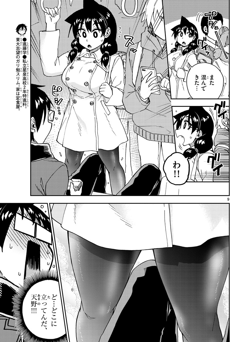 AMANO MEGUMI WA SUKI DARAKE! - RAW Chapter 197 page 9 - nihonkuni.com