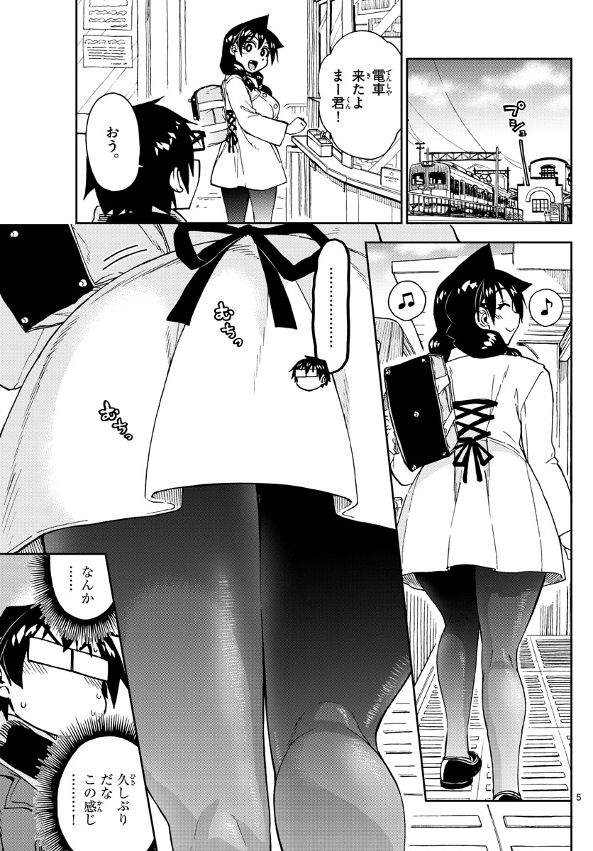 AMANO MEGUMI WA SUKI DARAKE! - RAW Chapter 197 page 5 - nihonkuni.com