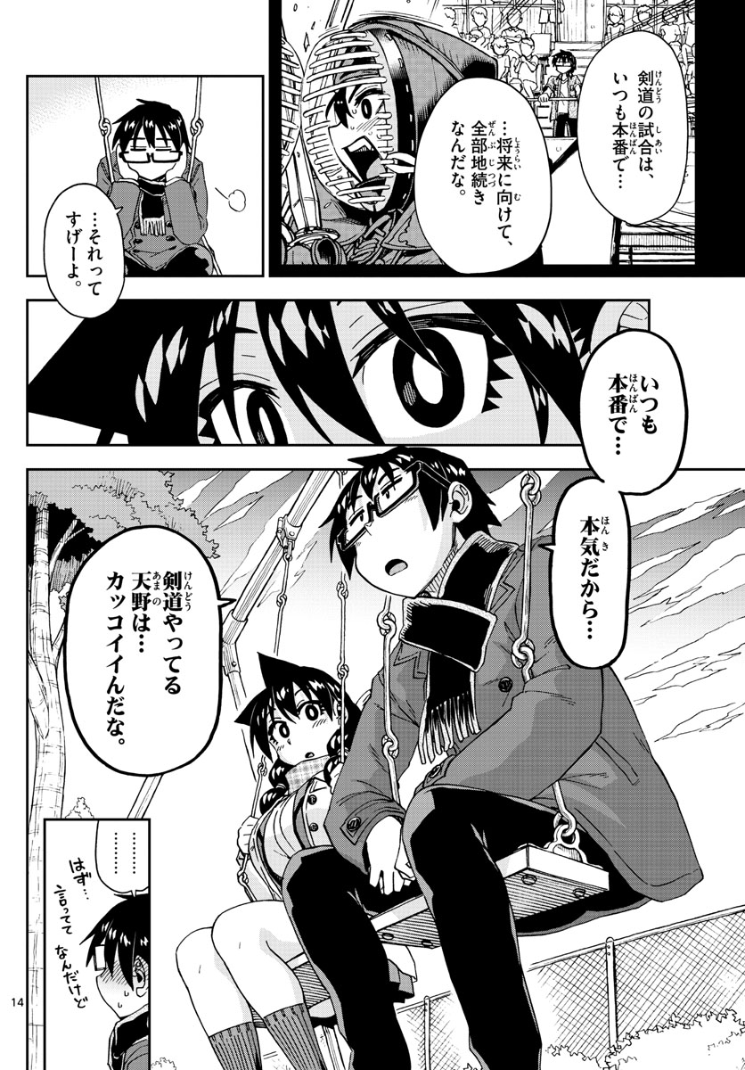 AMANO MEGUMI WA SUKI DARAKE! - RAW Chapter 198 page 14 - nihonkuni.com