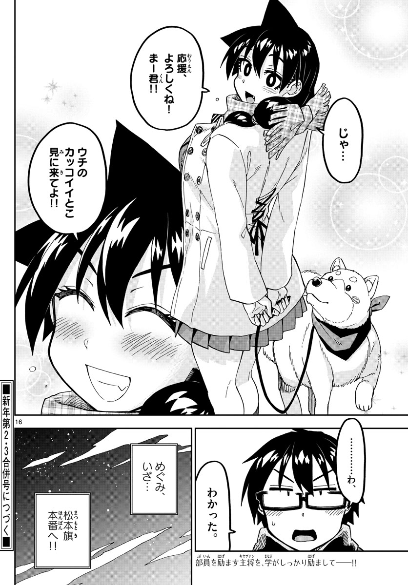 AMANO MEGUMI WA SUKI DARAKE! - RAW Chapter 198 page 16 - nihonkuni.com