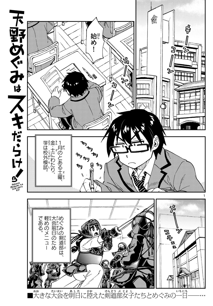 AMANO MEGUMI WA SUKI DARAKE! - RAW Chapter 198 page 1 - nihonkuni.com