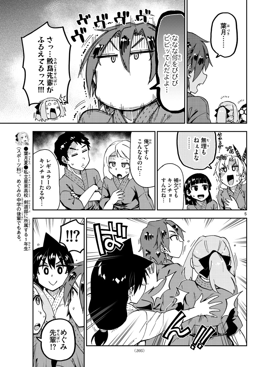 AMANO MEGUMI WA SUKI DARAKE! - RAW Chapter 198 page 5 - nihonkuni.com