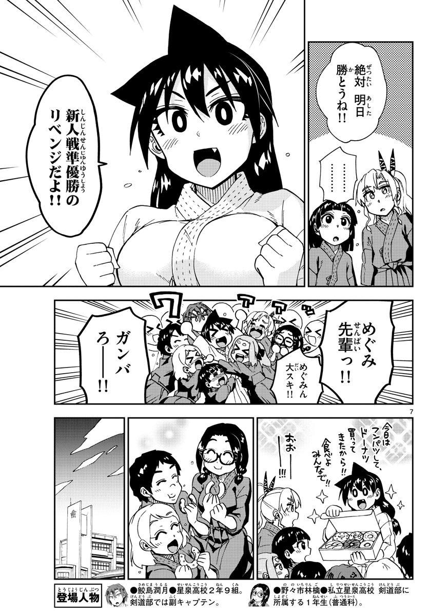 AMANO MEGUMI WA SUKI DARAKE! - RAW Chapter 198 page 7 - nihonkuni.com