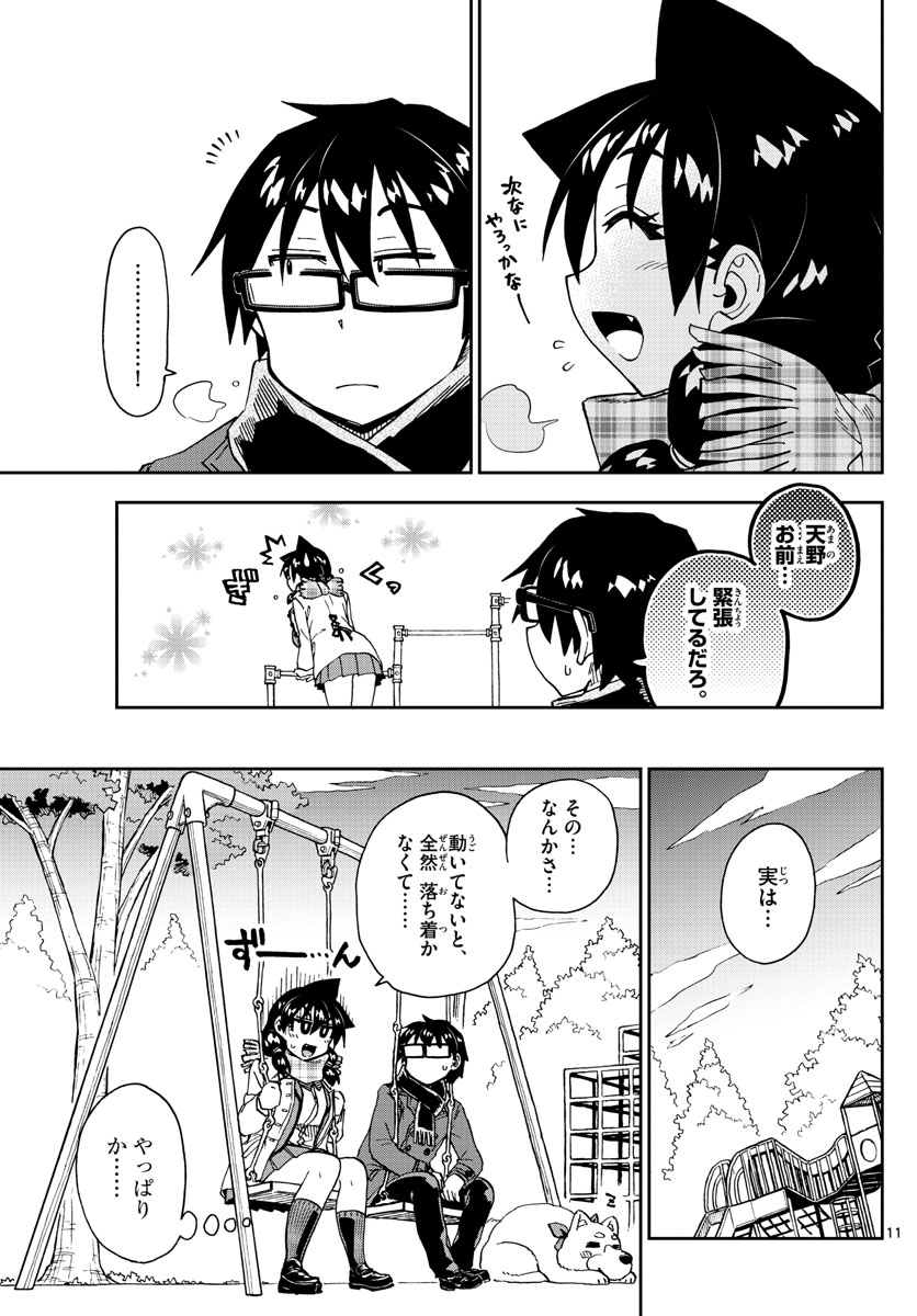 AMANO MEGUMI WA SUKI DARAKE! - RAW Chapter 198 page 11 - nihonkuni.com