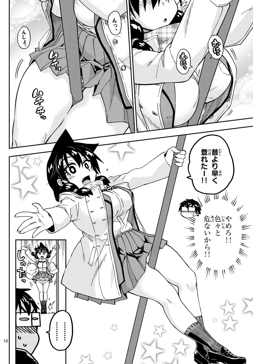 AMANO MEGUMI WA SUKI DARAKE! - RAW Chapter 198 page 10 - nihonkuni.com