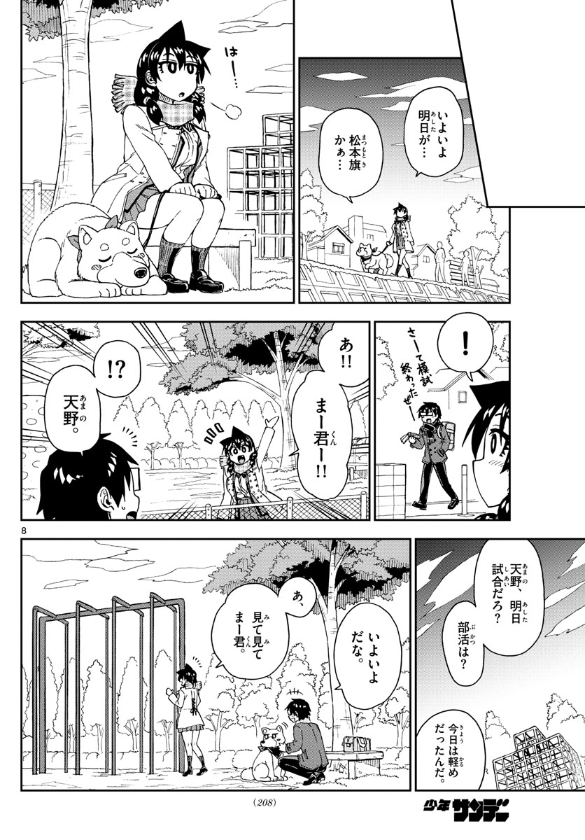 AMANO MEGUMI WA SUKI DARAKE! - RAW Chapter 198 page 8 - nihonkuni.com