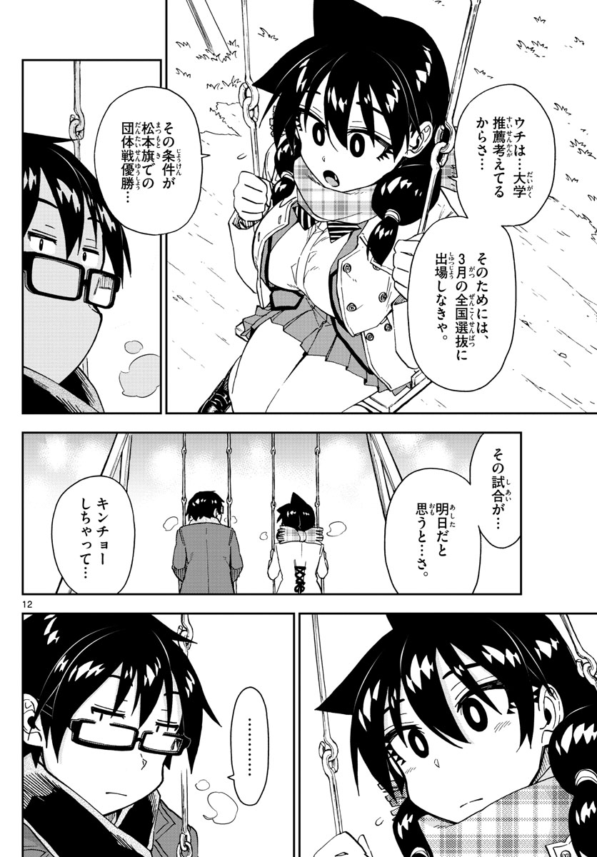 AMANO MEGUMI WA SUKI DARAKE! - RAW Chapter 198 page 12 - nihonkuni.com