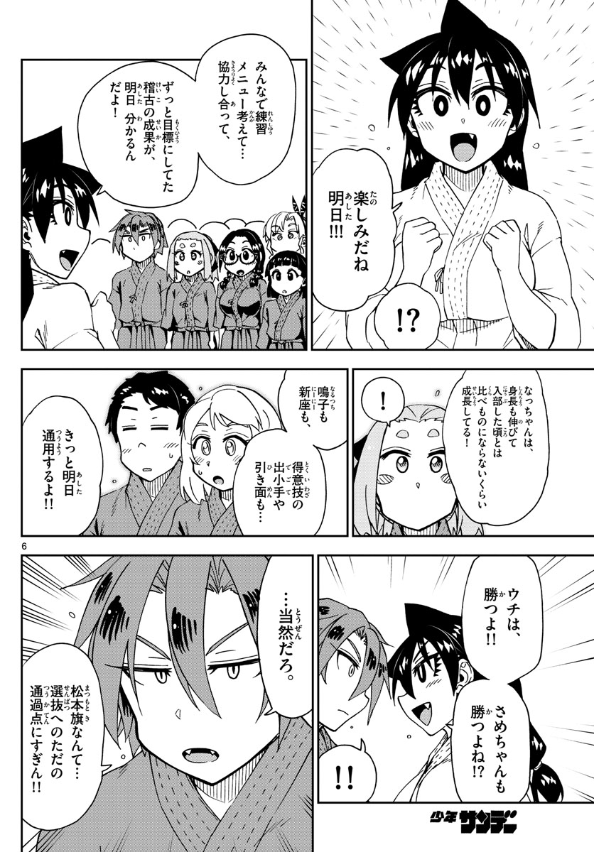 AMANO MEGUMI WA SUKI DARAKE! - RAW Chapter 198 page 6 - nihonkuni.com