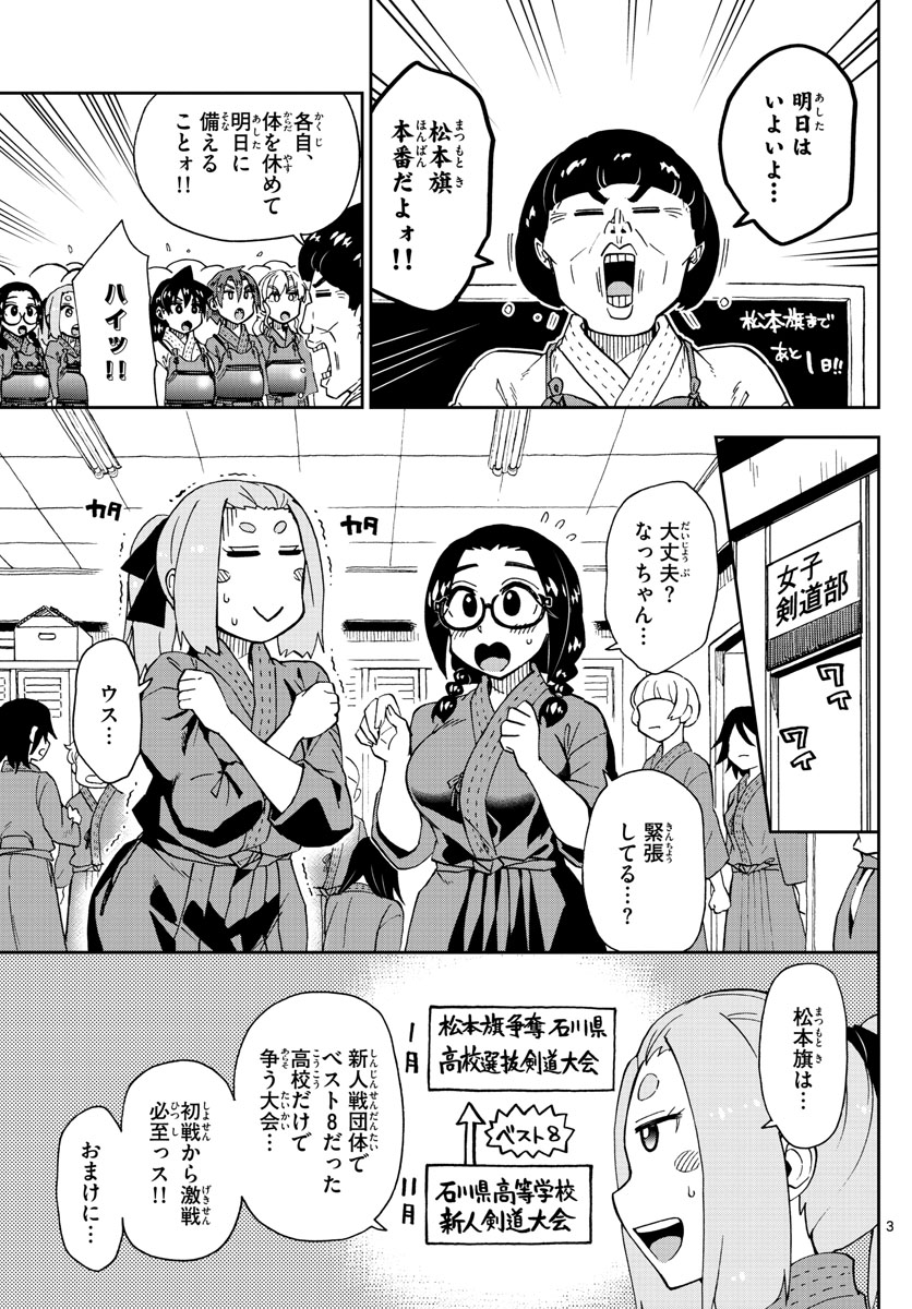 AMANO MEGUMI WA SUKI DARAKE! - RAW Chapter 198 page 3 - nihonkuni.com