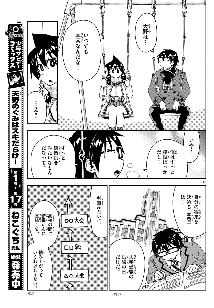 AMANO MEGUMI WA SUKI DARAKE! - RAW Chapter 198 page 13 - nihonkuni.com