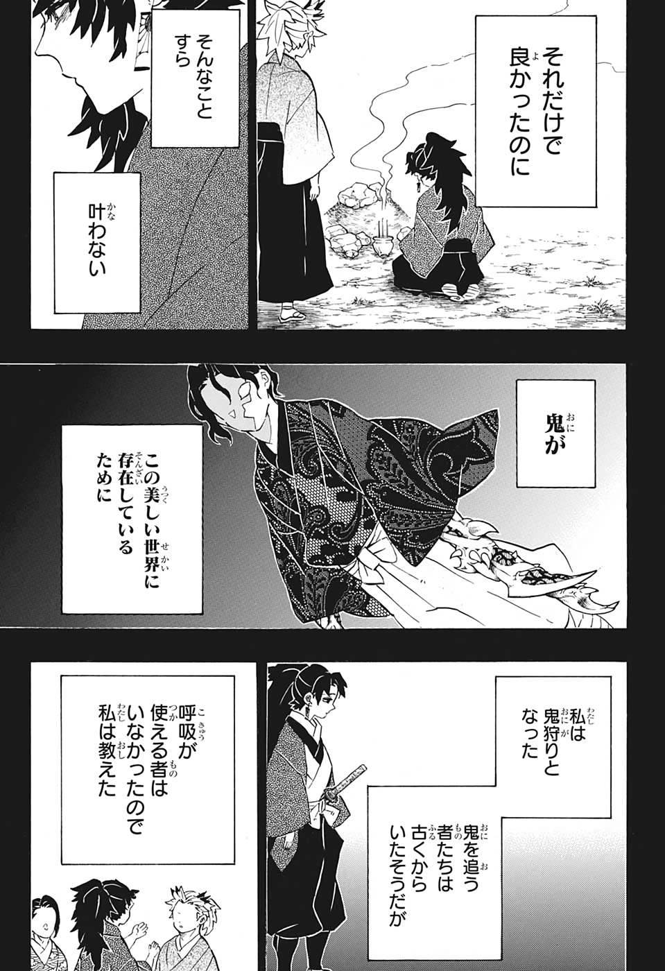 KIMETSU NO YAIBA - RAW Chapter 186 page 17 - nihonkuni.com