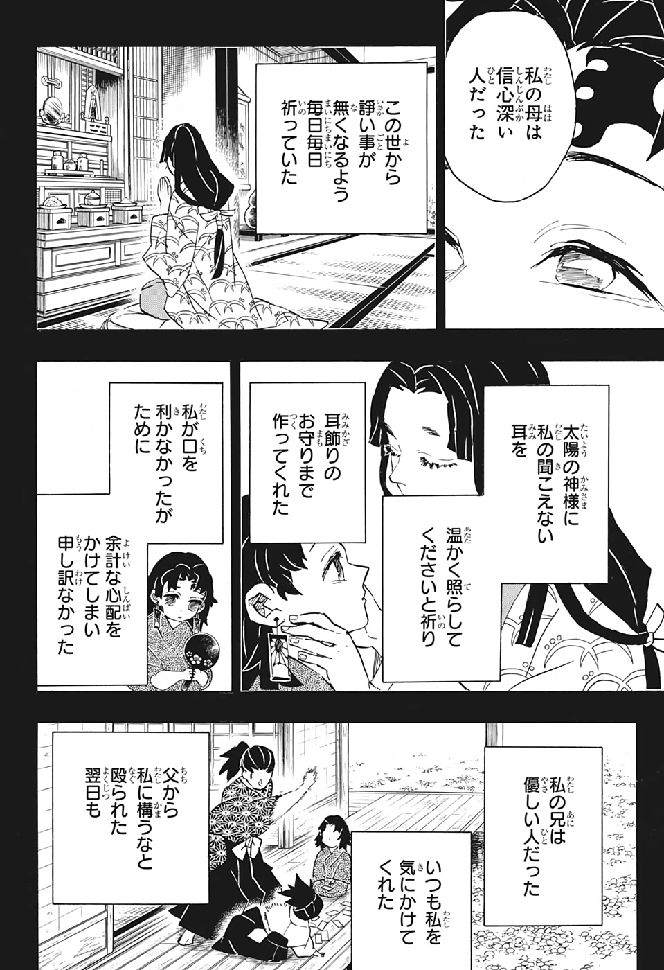 KIMETSU NO YAIBA - RAW Chapter 186 page 8 - nihonkuni.com