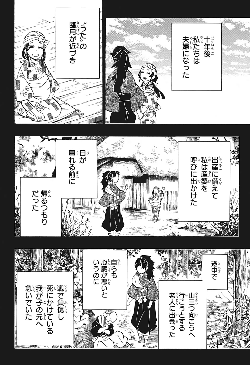 KIMETSU NO YAIBA - RAW Chapter 186 page 14 - nihonkuni.com