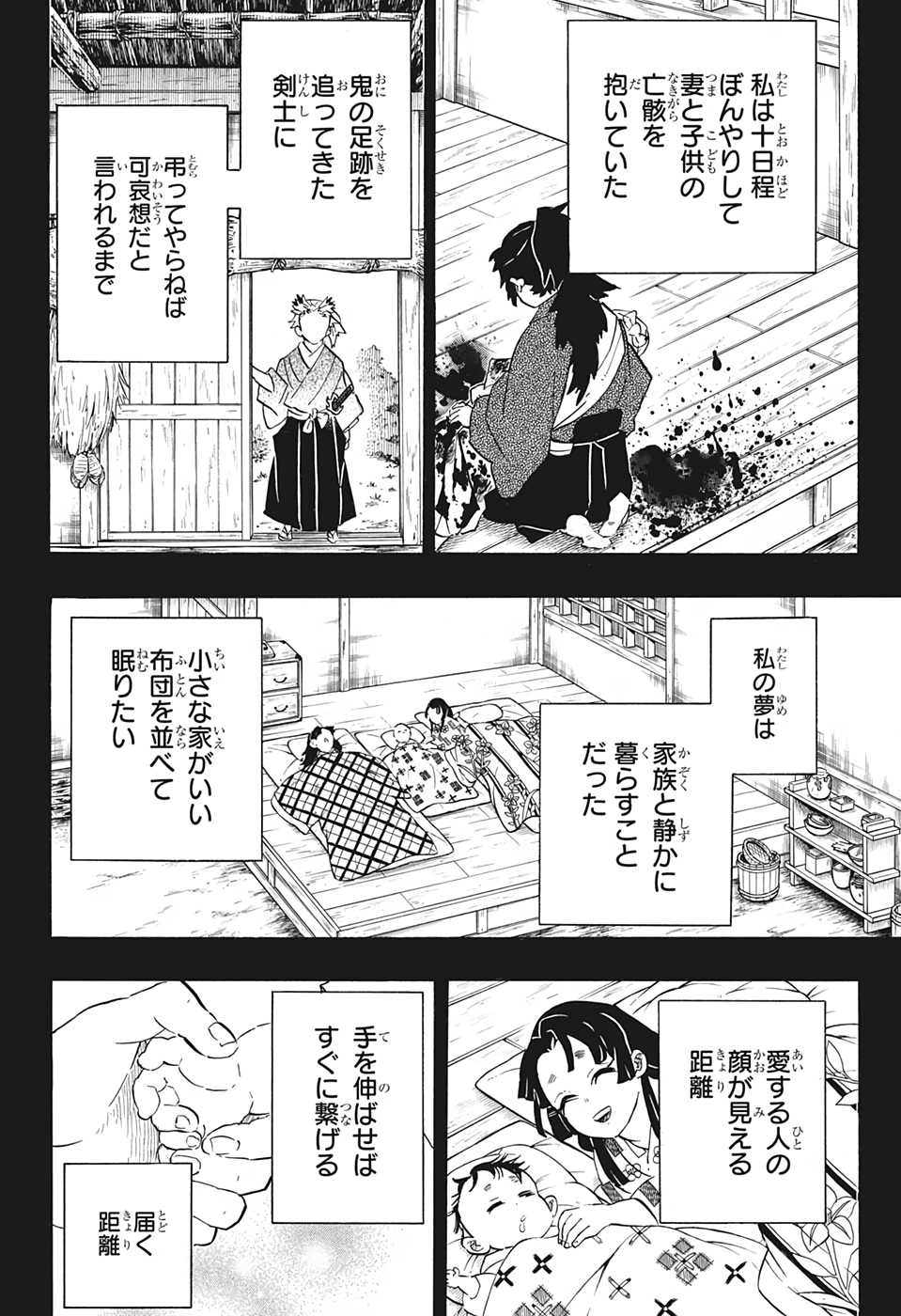KIMETSU NO YAIBA - RAW Chapter 186 page 16 - nihonkuni.com